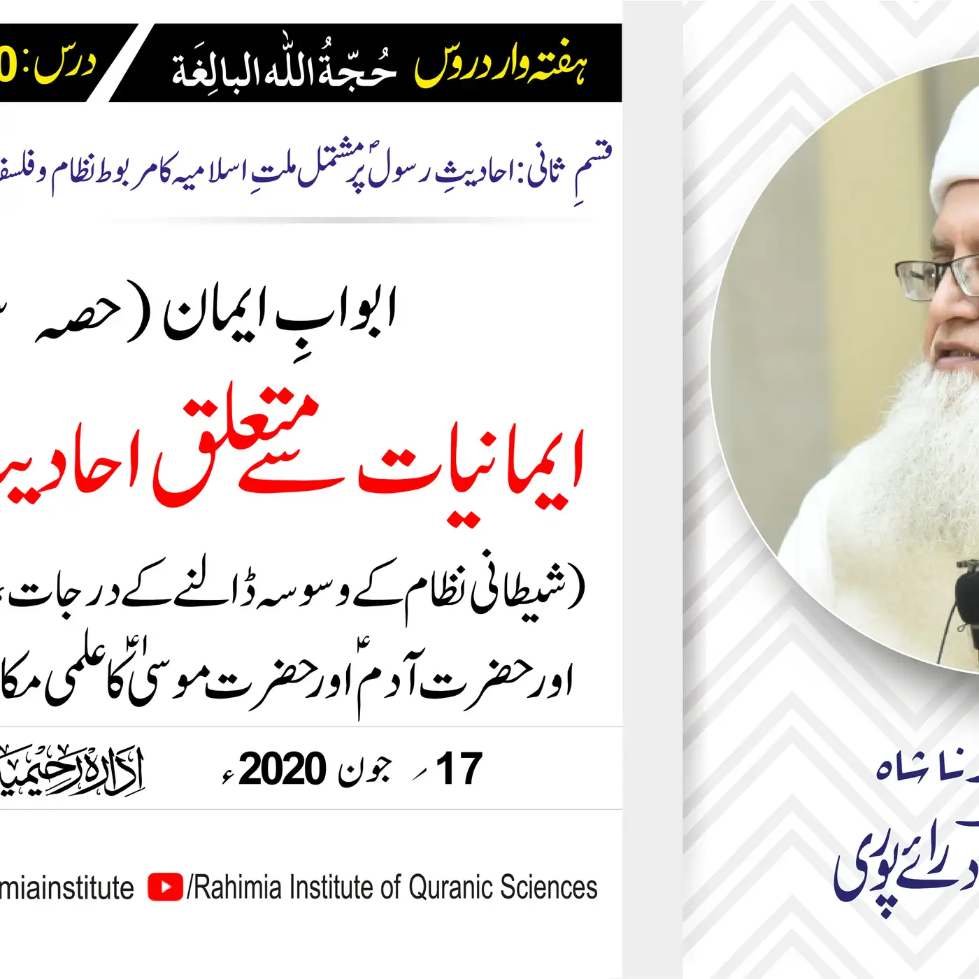 حُجّةُ اللّٰه البالِغة (قسمِ ثانی): 100 /ابوابِ ایمان (حصہ سوم) .../ مفتی عبدالخالق آزاد رائے  پوری