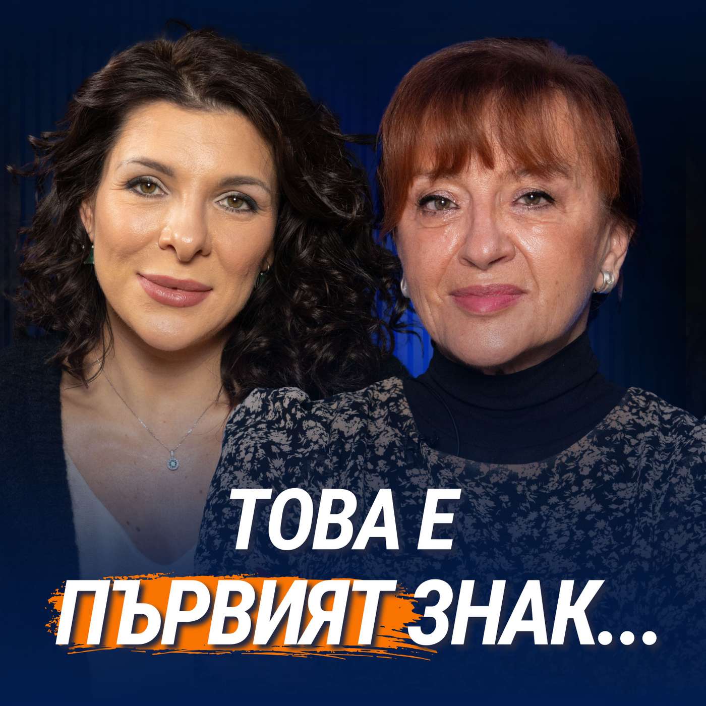 ADHD и аутизъм, какво ги причинява? Проф. Ваня Матанова разказва episode artwork