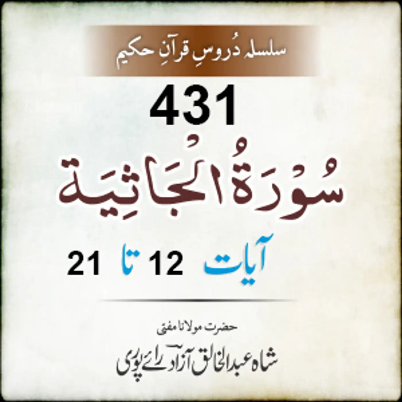 431 Al-Jaathiya 12-21
