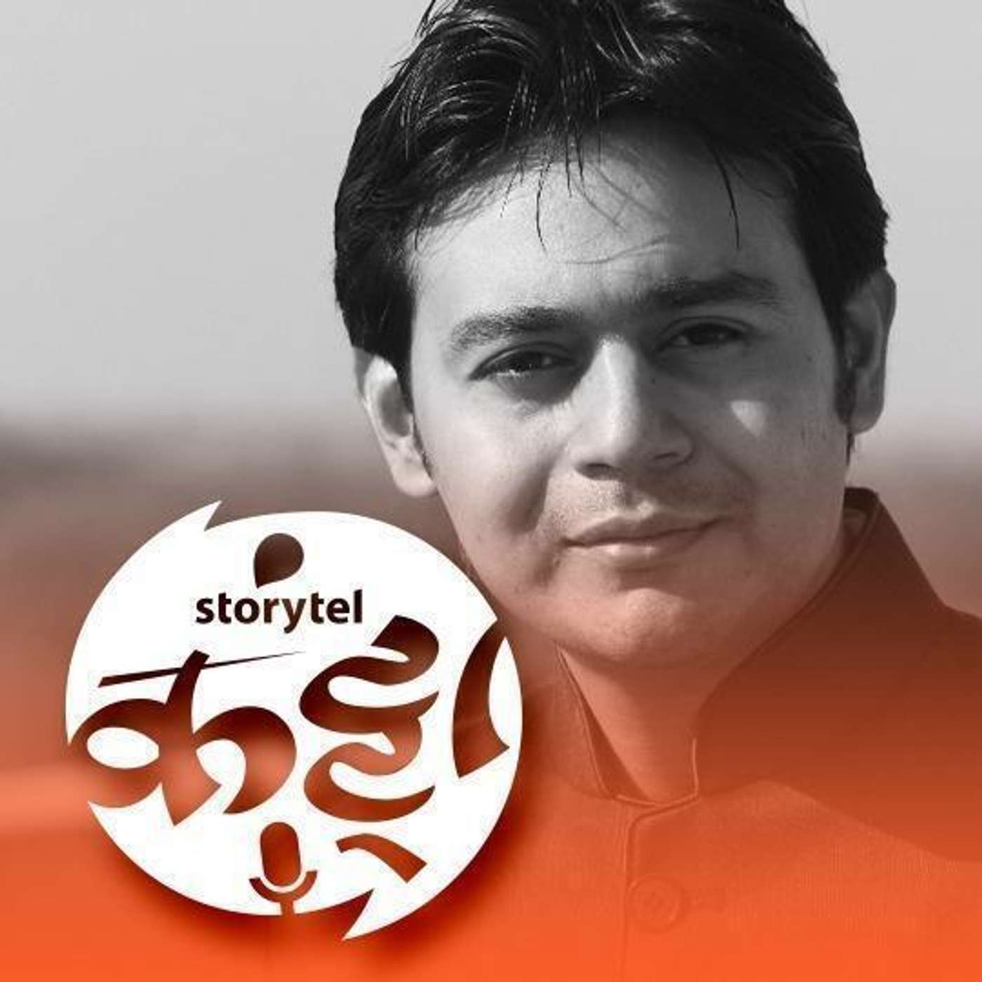स्टोरीटेल कट्टा (Storytel Katta) -  A Marathi audiobook podcast forum