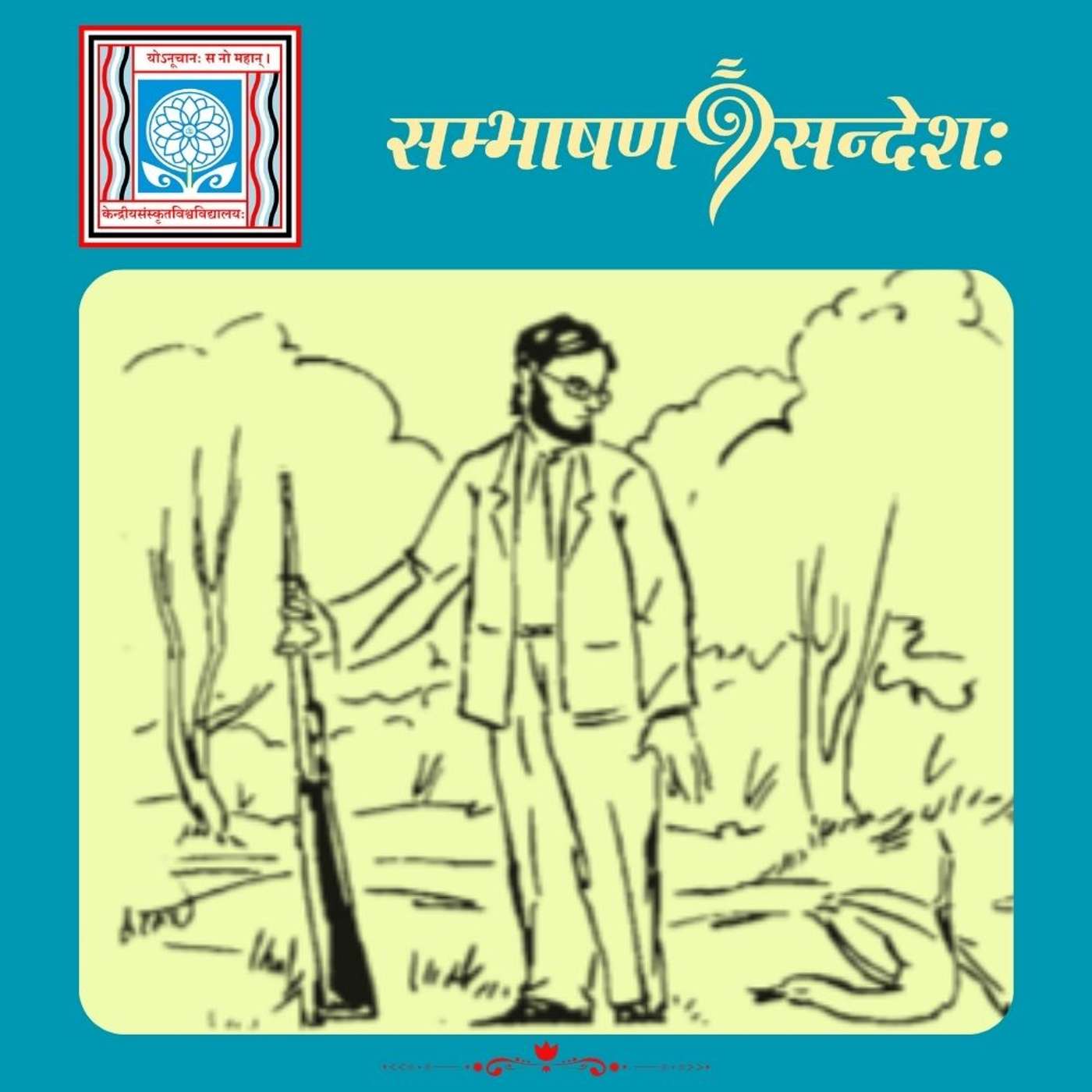 अयि, मयेदं किं कृतम् !