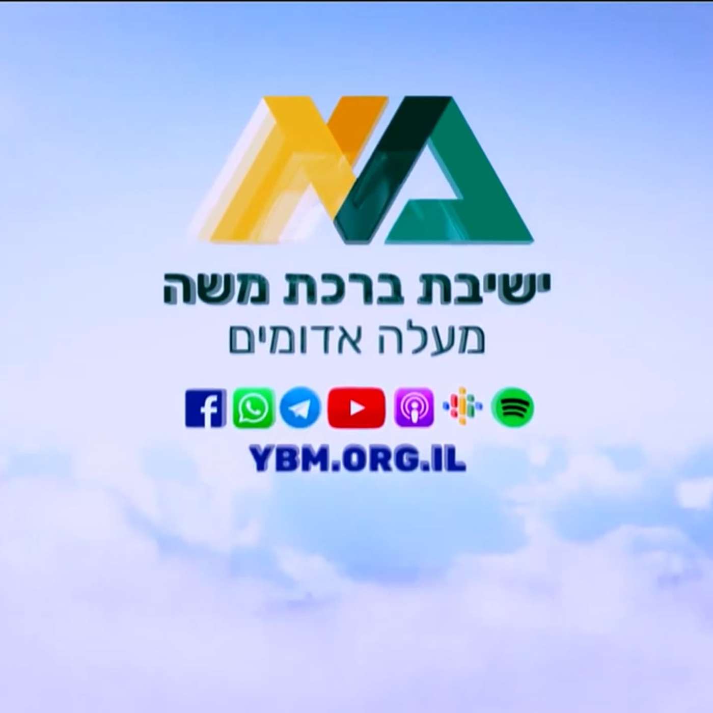 קרבן פסח – פסח מצרים episode artwork
