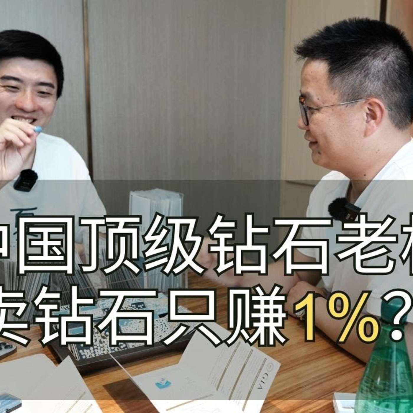 EP193_钻石保值吗？为什么你到手亏一半？