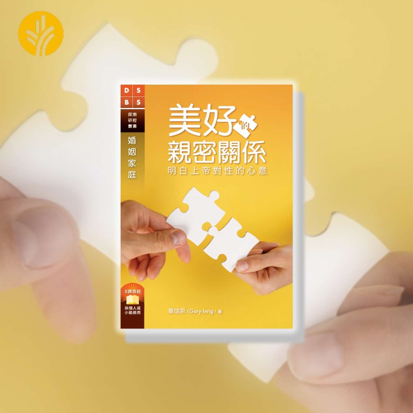 《美好的親密關係》探索研經網站 (五) 沒有回頭路……但前行有出路 episode artwork