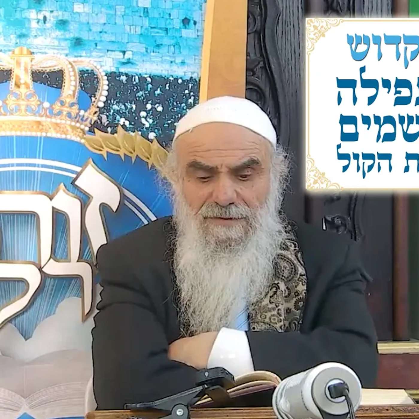 תיקוני הזוהר - סוד התפילה ועוף השמים המוליך את הקול episode artwork
