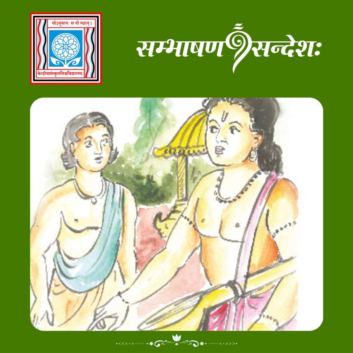 दुराशाग्रस्तता episode artwork