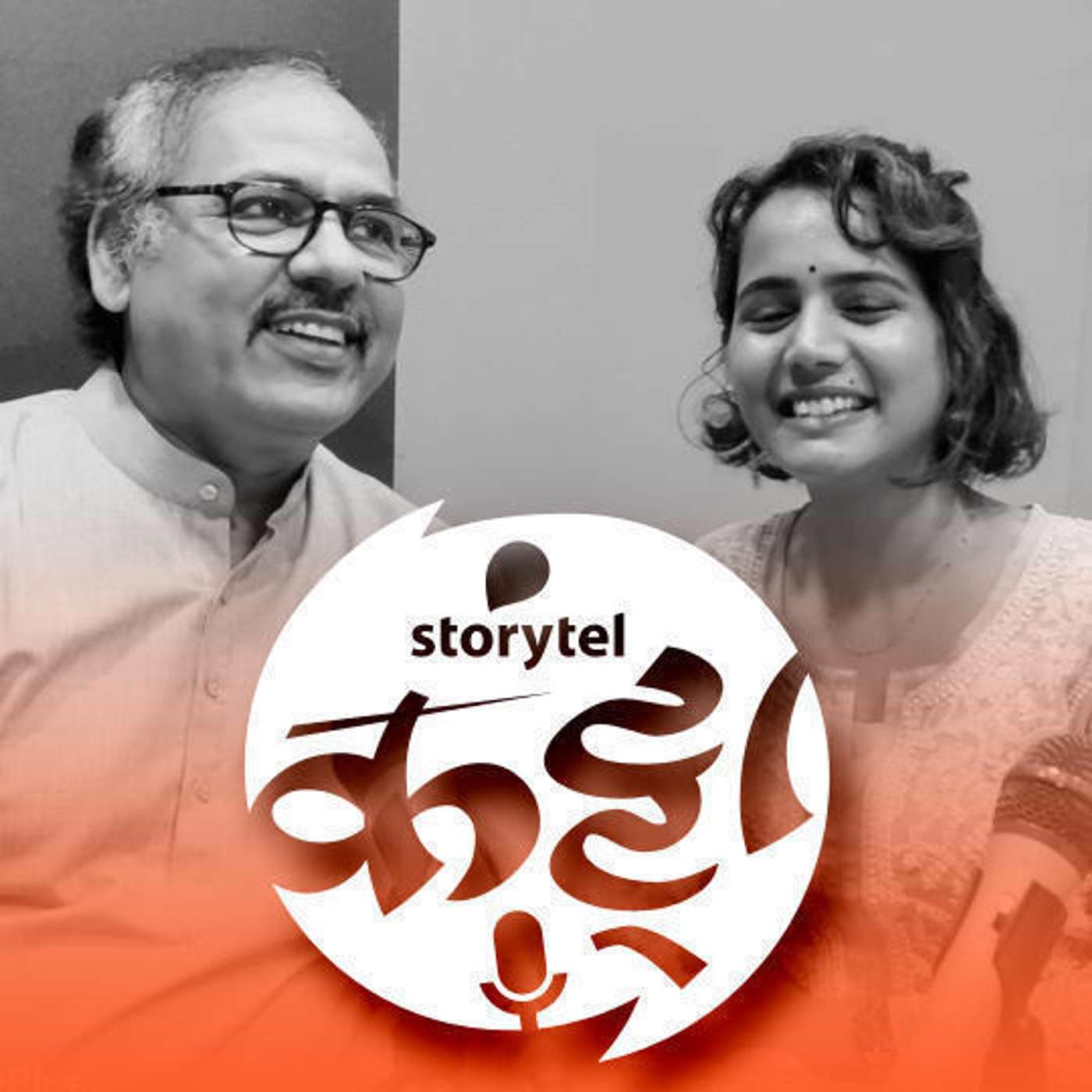 स्टोरीटेल कट्टा (Storytel Katta) -  A Marathi audiobook podcast forum