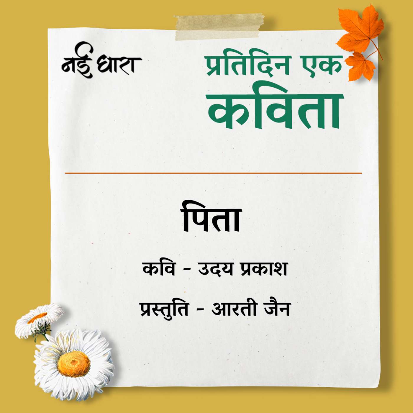 Pita - Uday Prakash