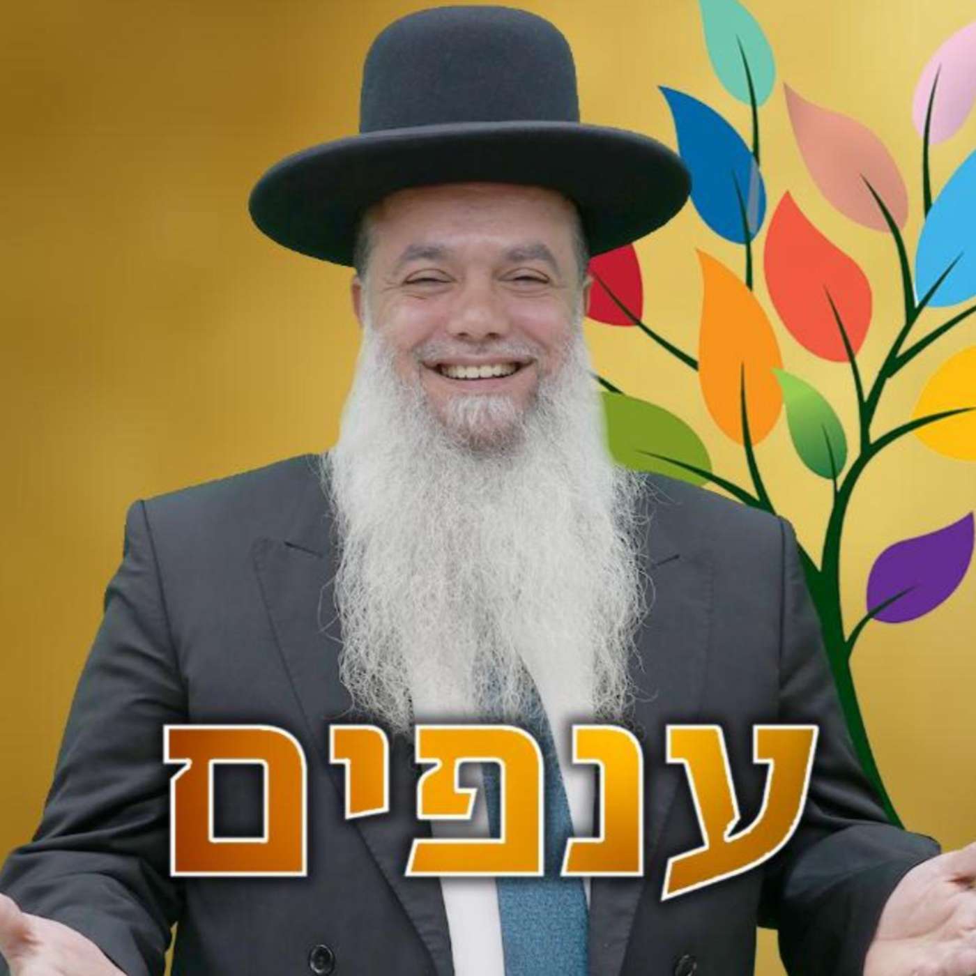 הרב יגאל כהן - שיעורים שבועיים