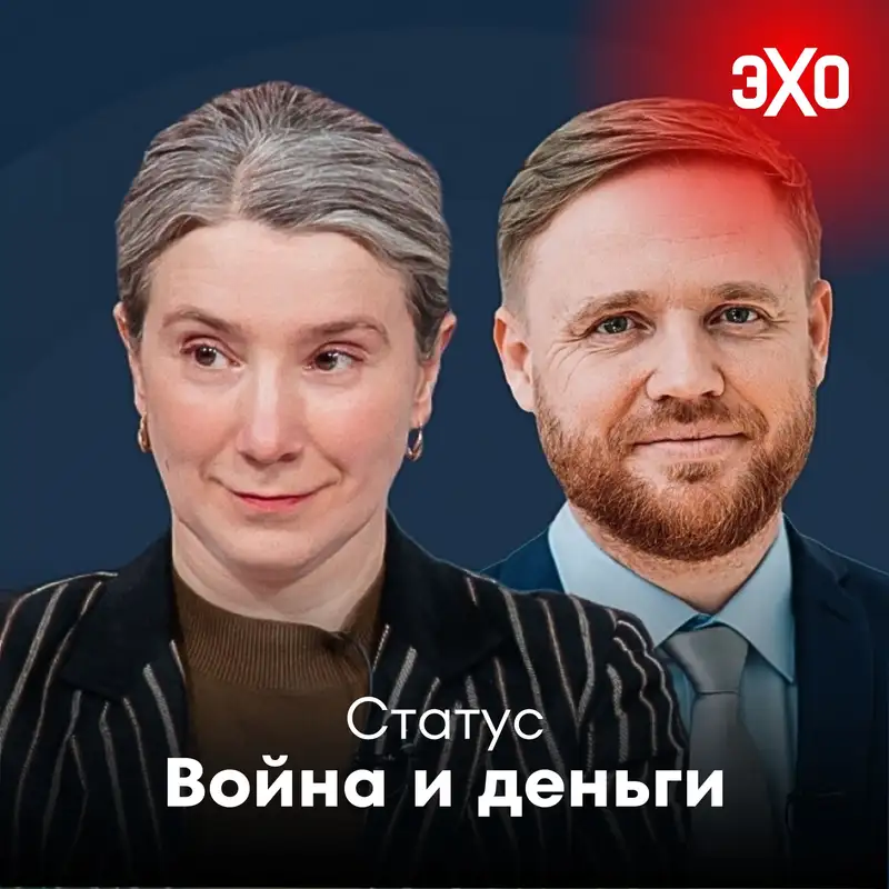 Война и деньги / 18.11.2025