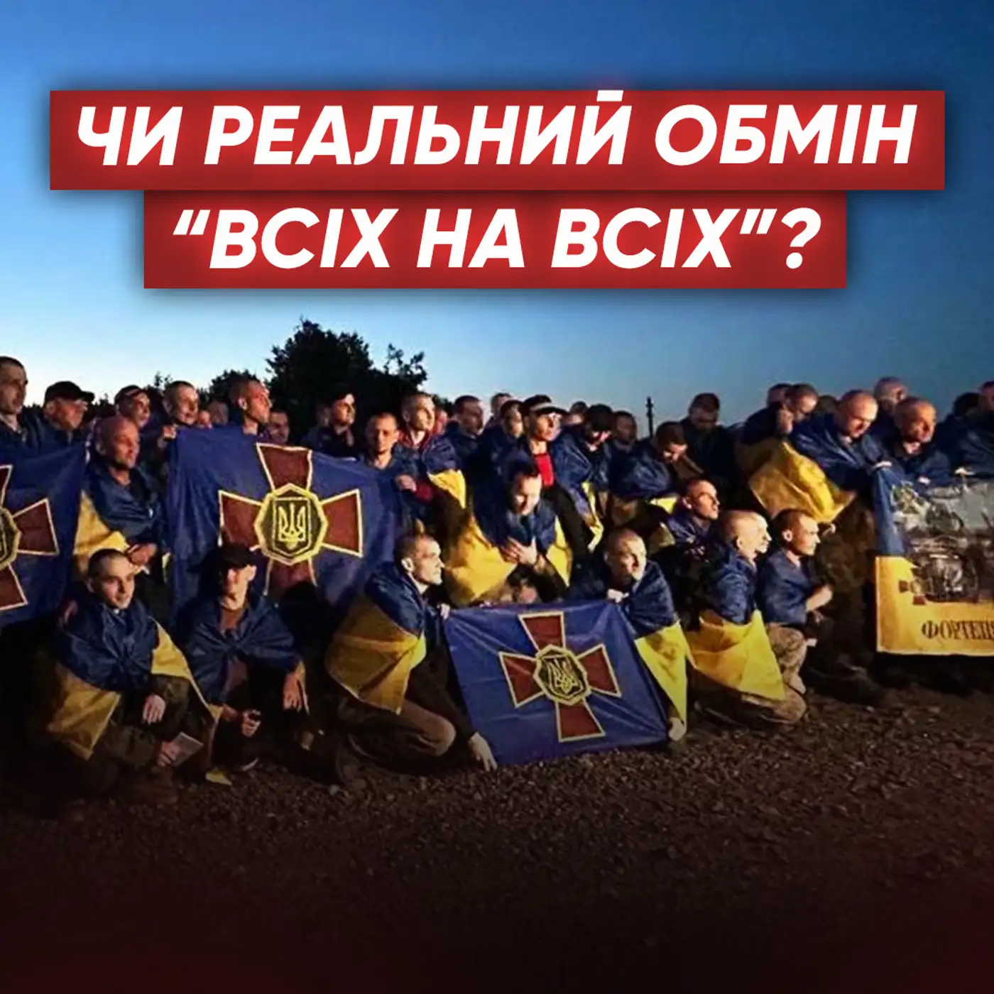 Як ПОВЕРНУТИ всіх полонених? План дій для родичів та держави