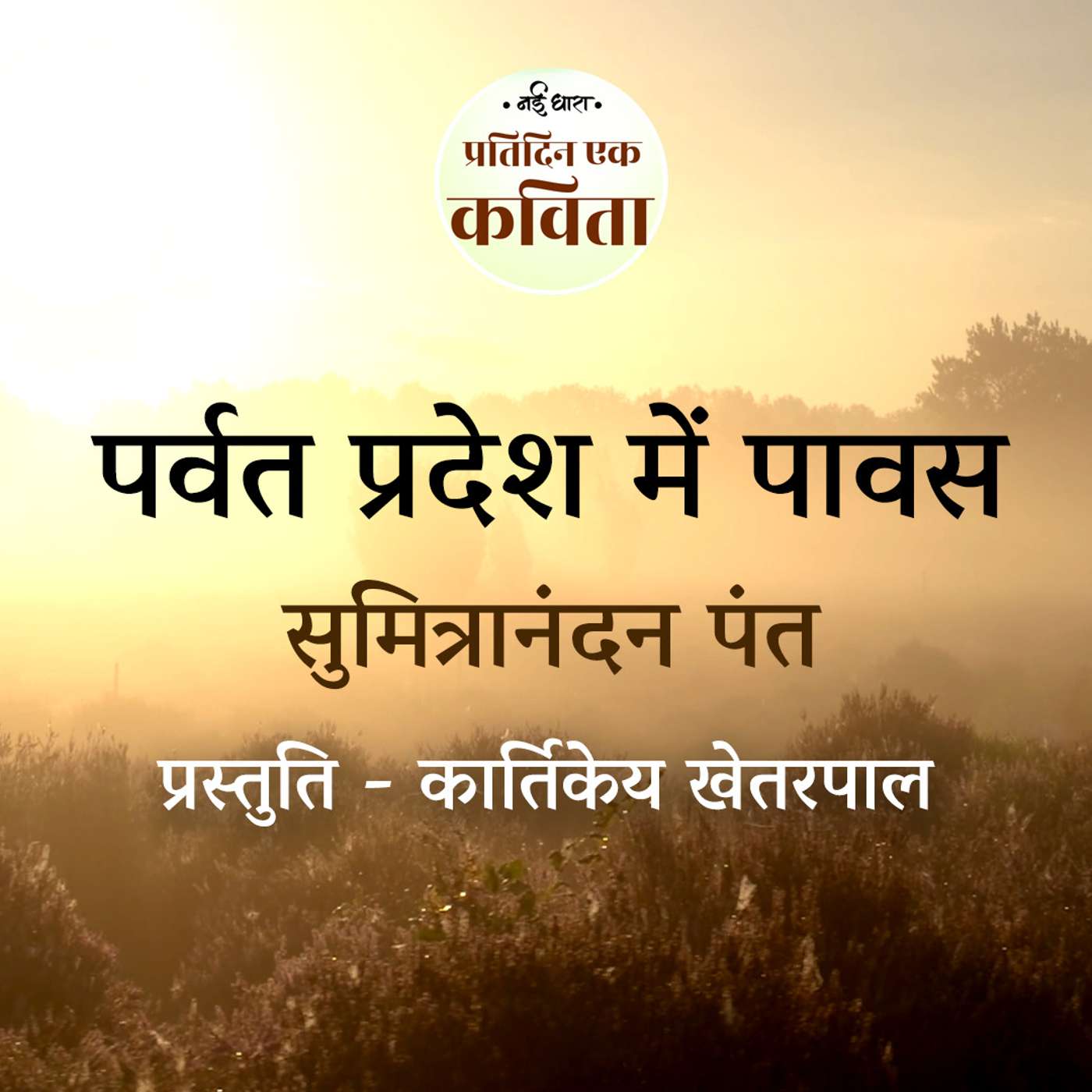 Parvat Pradesh Mein Pavas | Sumitranandan Pant episode artwork