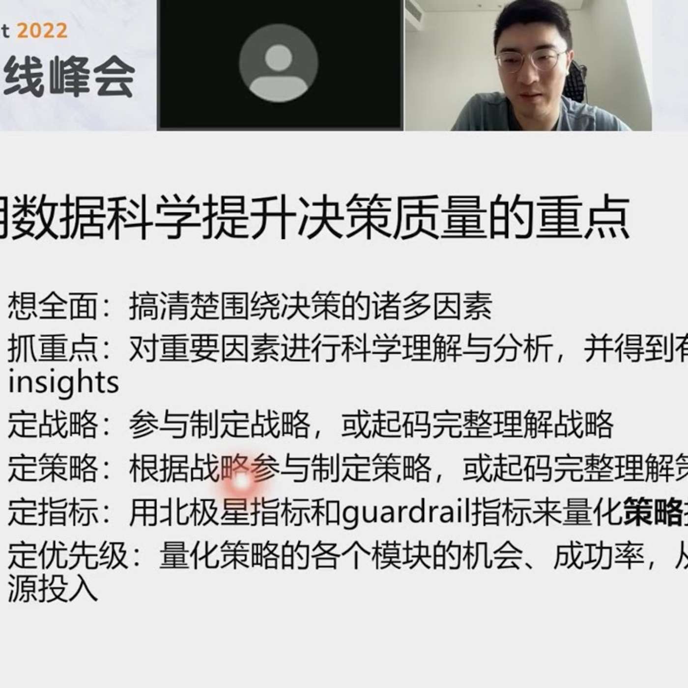 EP125_数据科学如何提高战略决策质量 ｜ Datafun论坛分享