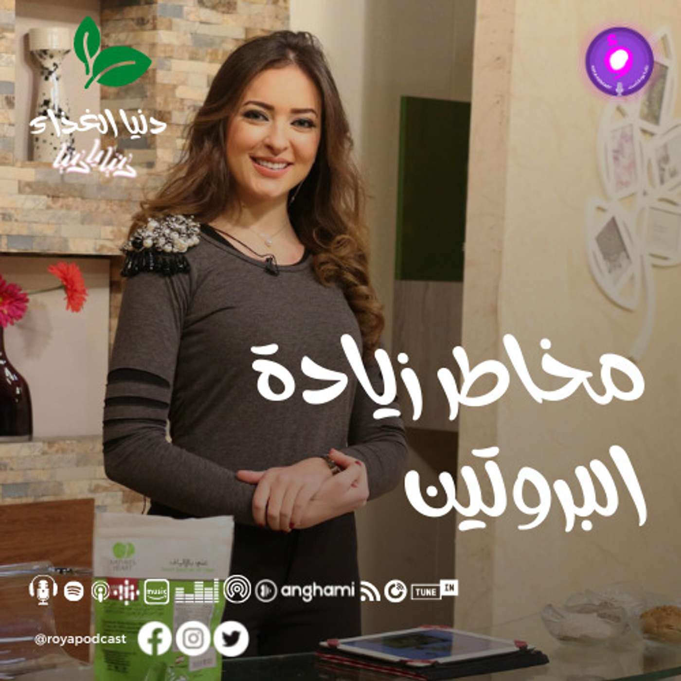 مخاطر زيادة تناول البروتين ؟