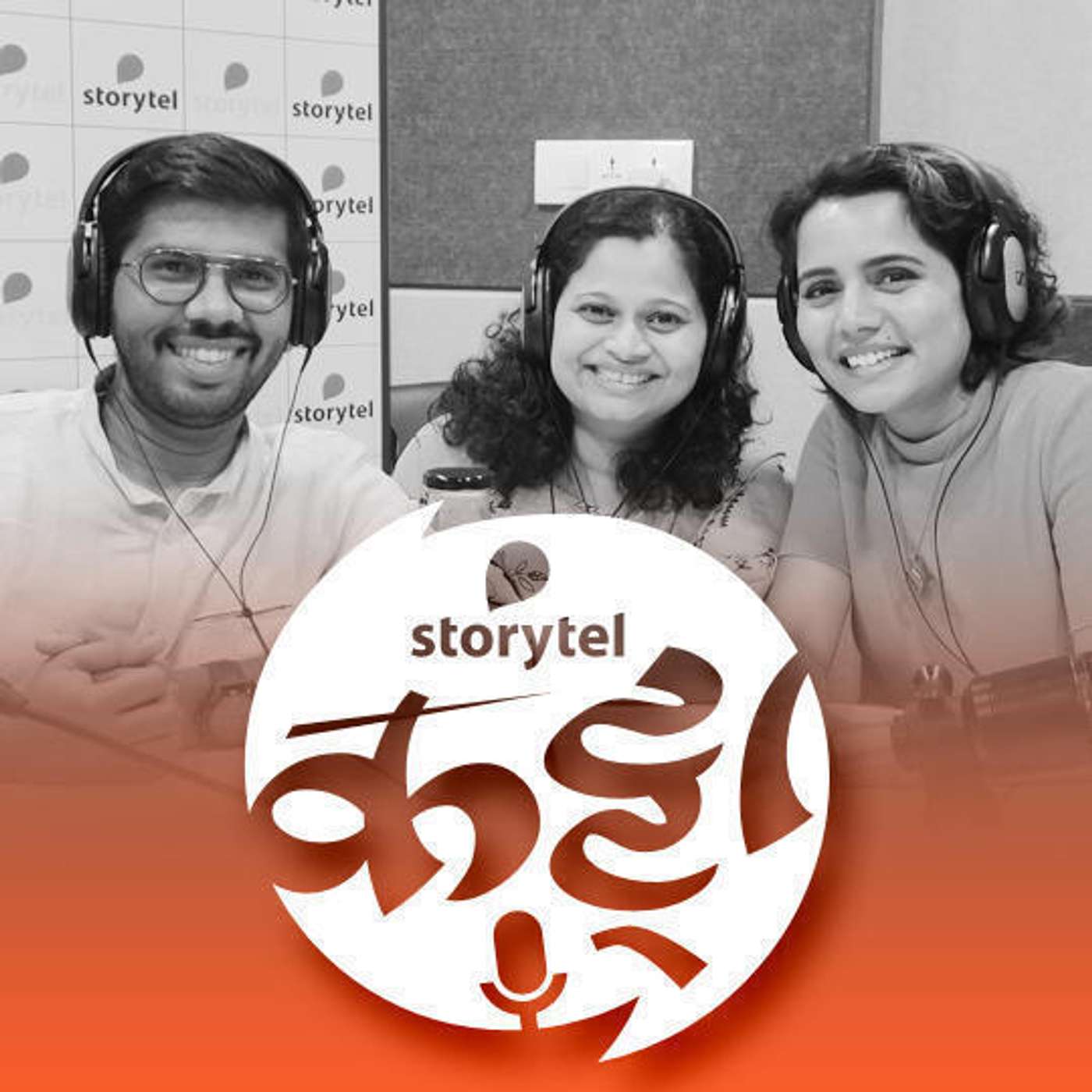 स्टोरीटेल कट्टा (Storytel Katta) -  A Marathi audiobook podcast forum
