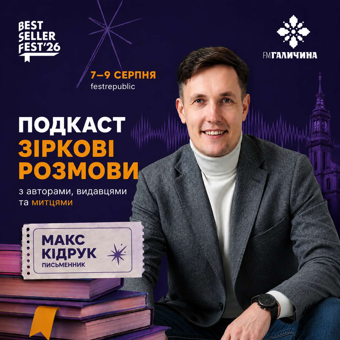 Макс Кідрук у студії FM Галичина | ГОЛОС Bestseller 2026📚 episode artwork