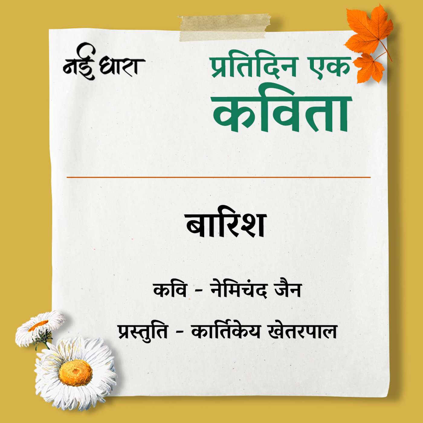Baarish | Nemichandra Jain