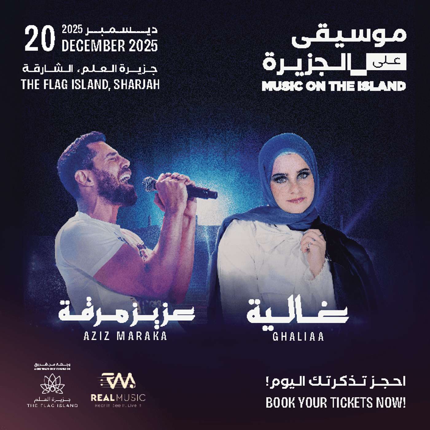 Catch Aziz Maraka & Ghaliaa live at The Flag Island Amphitheatre in Sharjah | Dec 20'25 Catch Aziz Maraka & Ghaliaa live at The Flag Island Amphitheatre in Sharjah | Dec 20'25