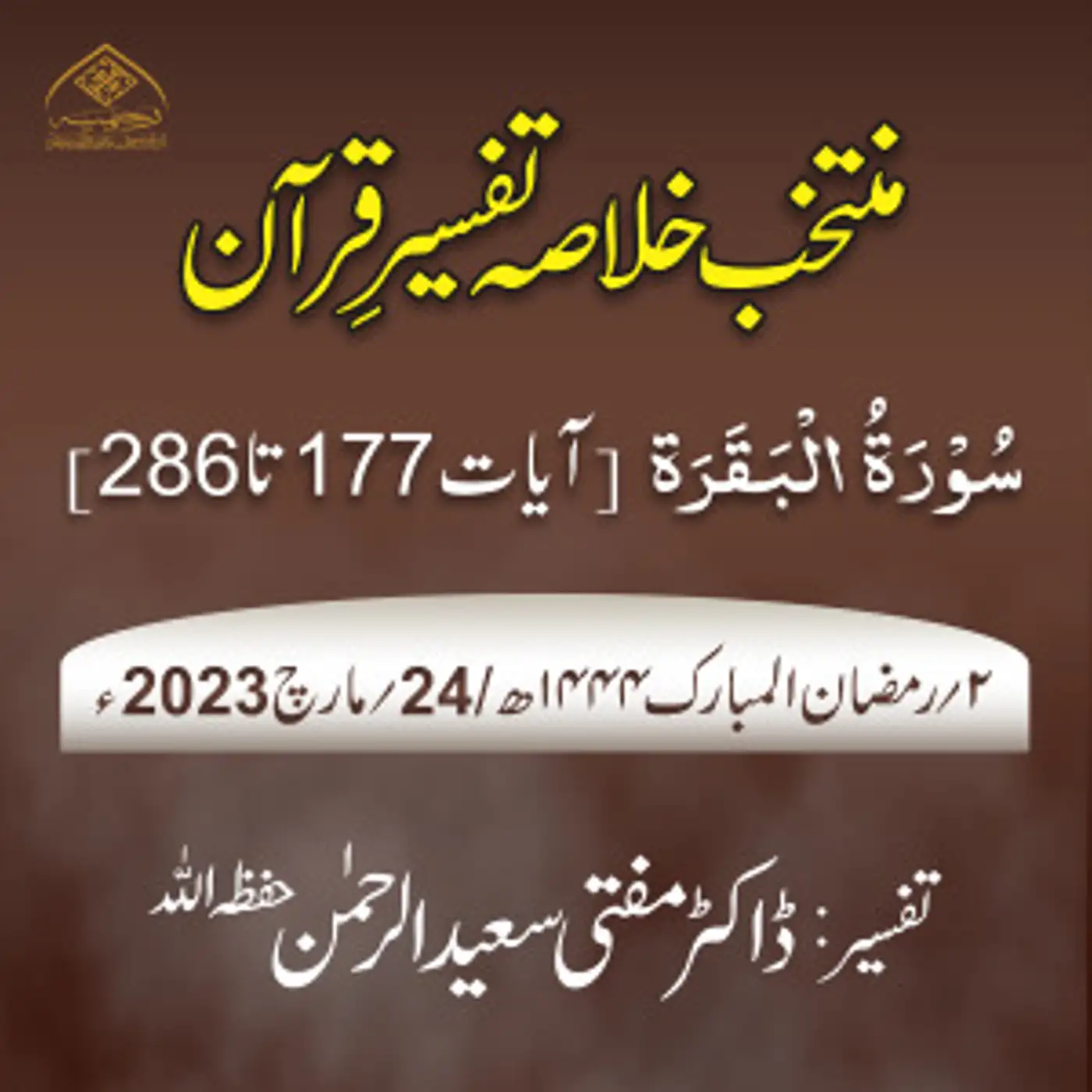 Muntakhab Khulasa Tafseer Quran Day 02