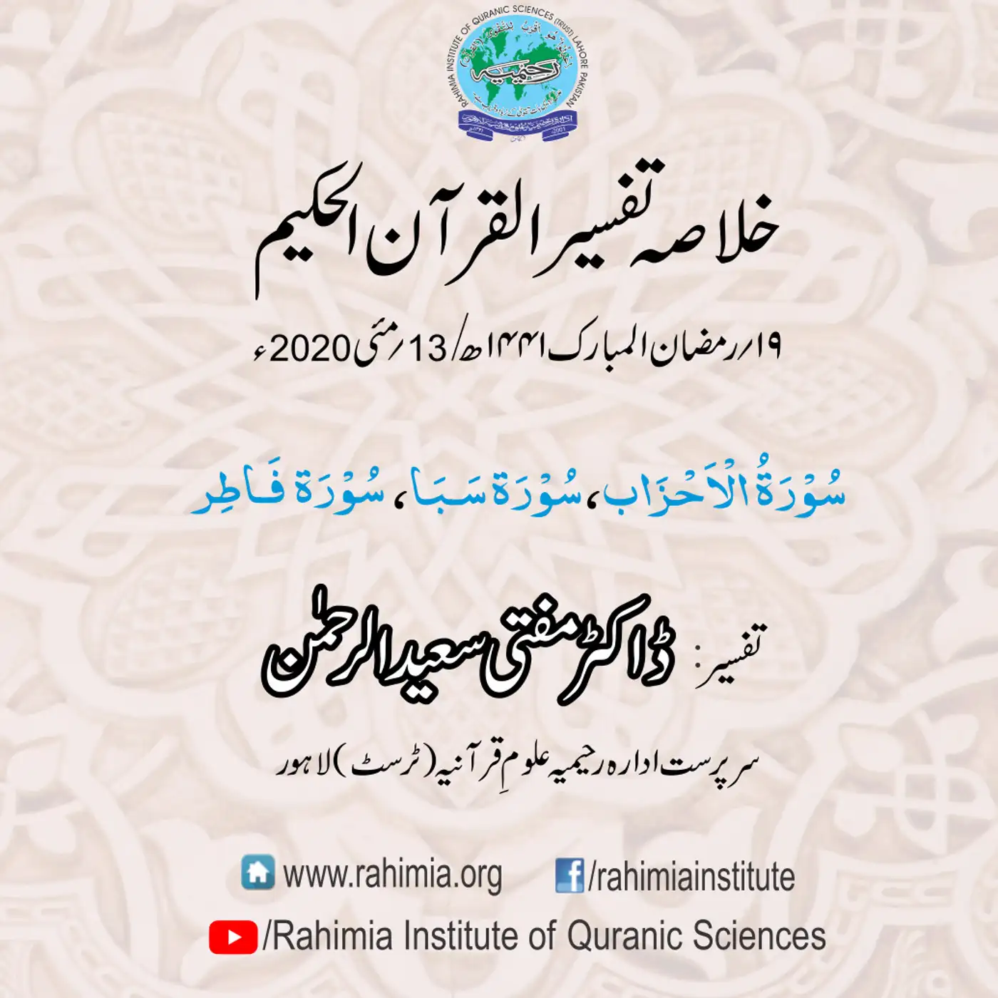 Tafseer - Day 19