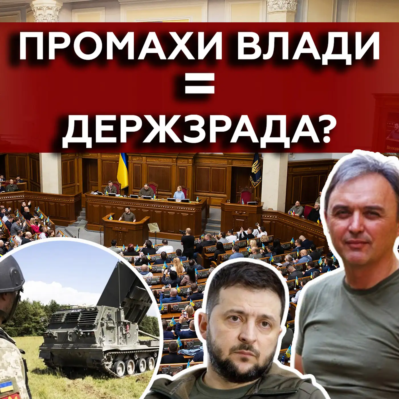 ЛАПІН: військові РОЗПЛАЧУЮТЬСЯ за помилки влади❗ ❗ Що або хто ГАЛЬМУЄ нашу зброю?