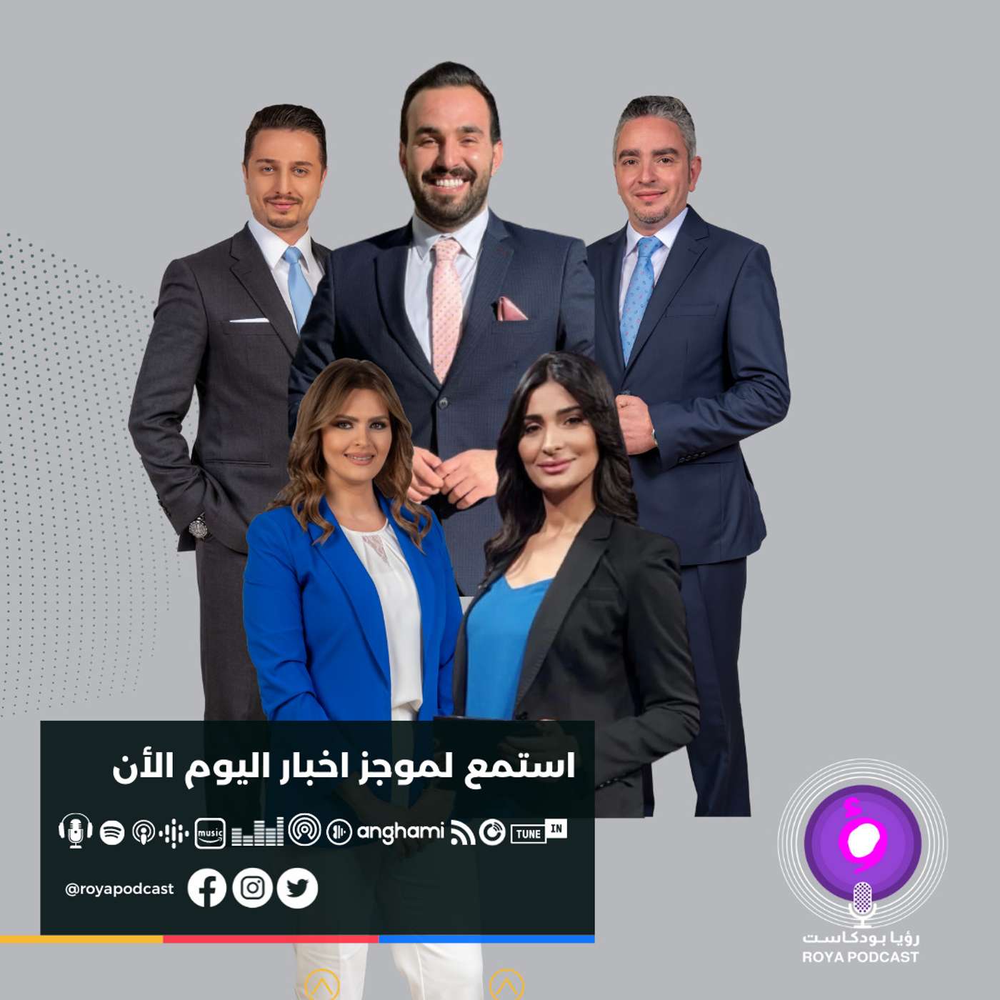 موجز الأخبار من رؤيا بودكاست الثلاثاء 24-1-2023