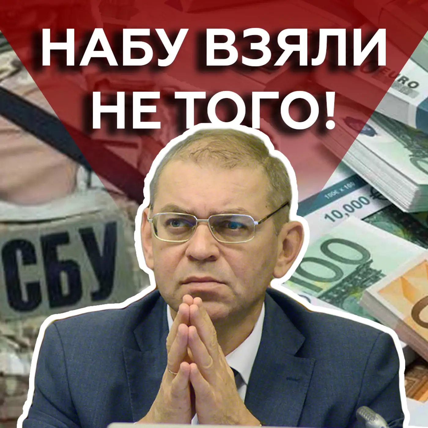 Справа Пашинського. Хто він - герой чи ворог? Інкримінація справи 10-річної давності | Маркер Подій