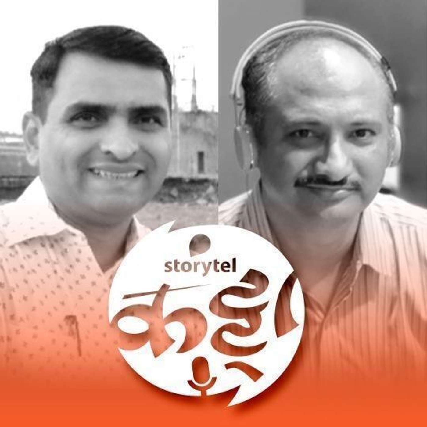 स्टोरीटेल कट्टा (Storytel Katta) -  A Marathi audiobook podcast forum