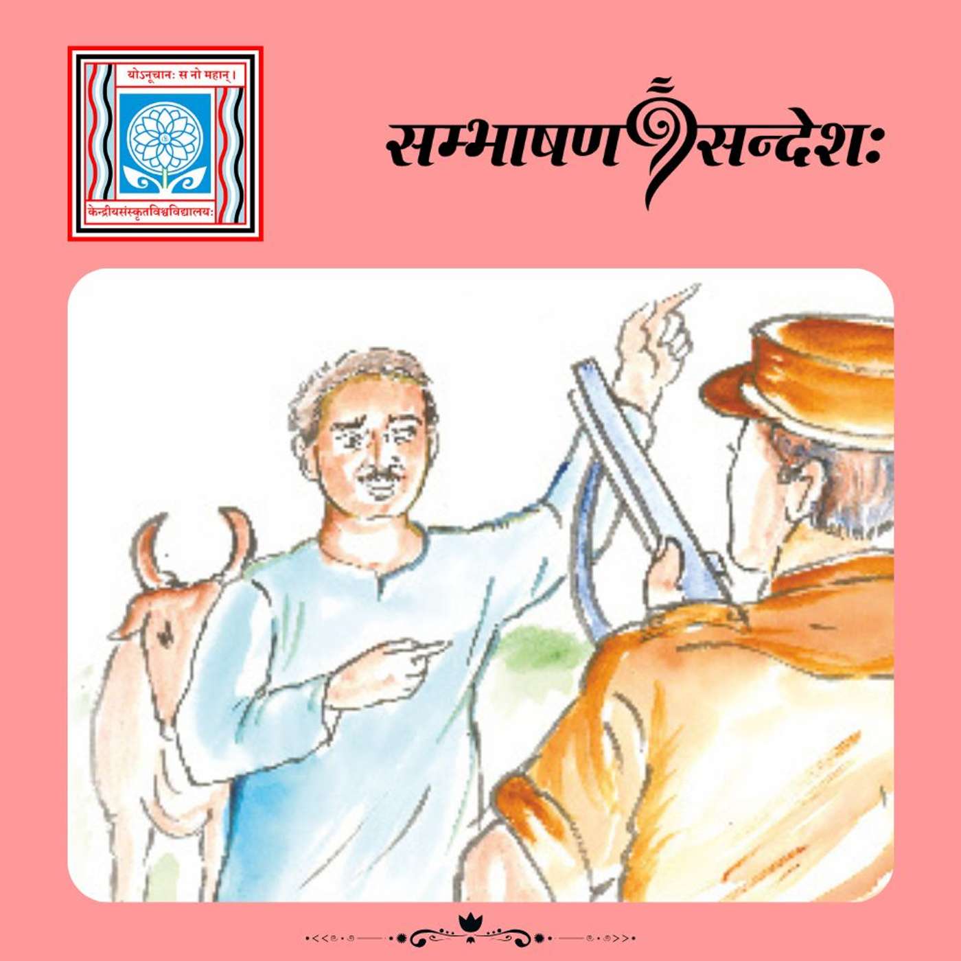 सा अवध्या वन्द्या च episode artwork