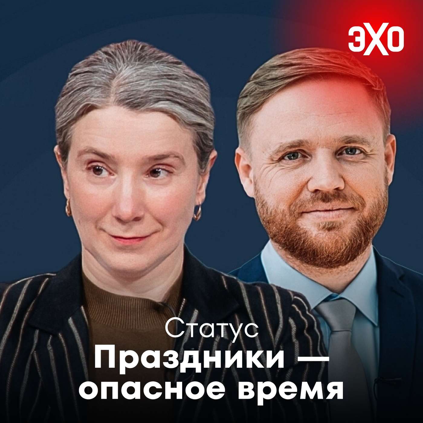 Праздники — опасное время
