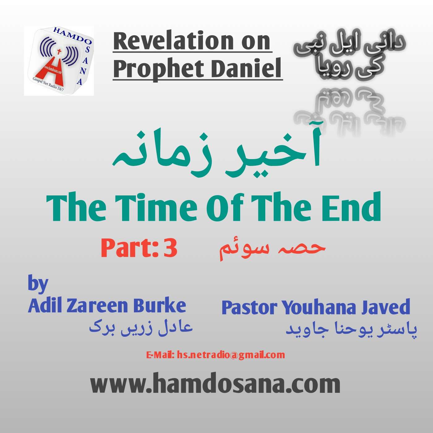 کاور The Time of the End 3