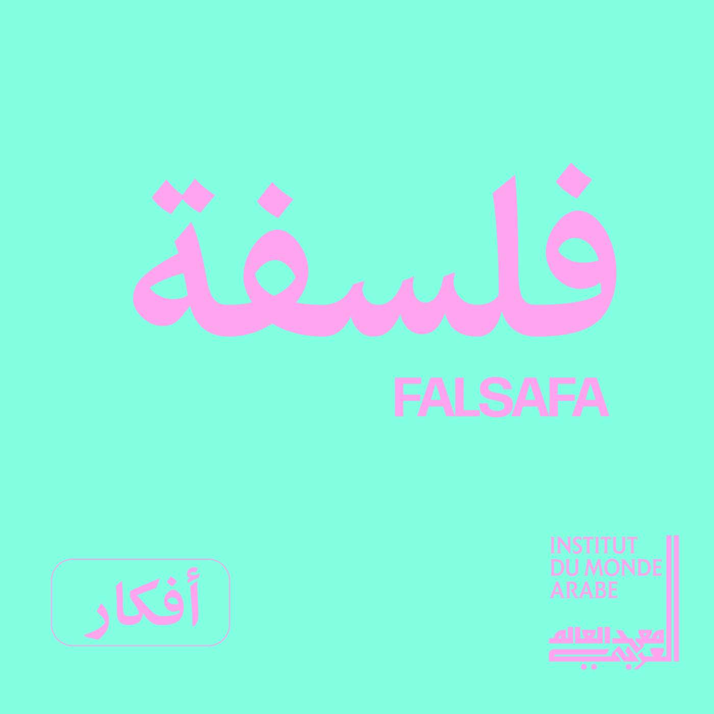 [فلسفة] هل الناس سواسية؟