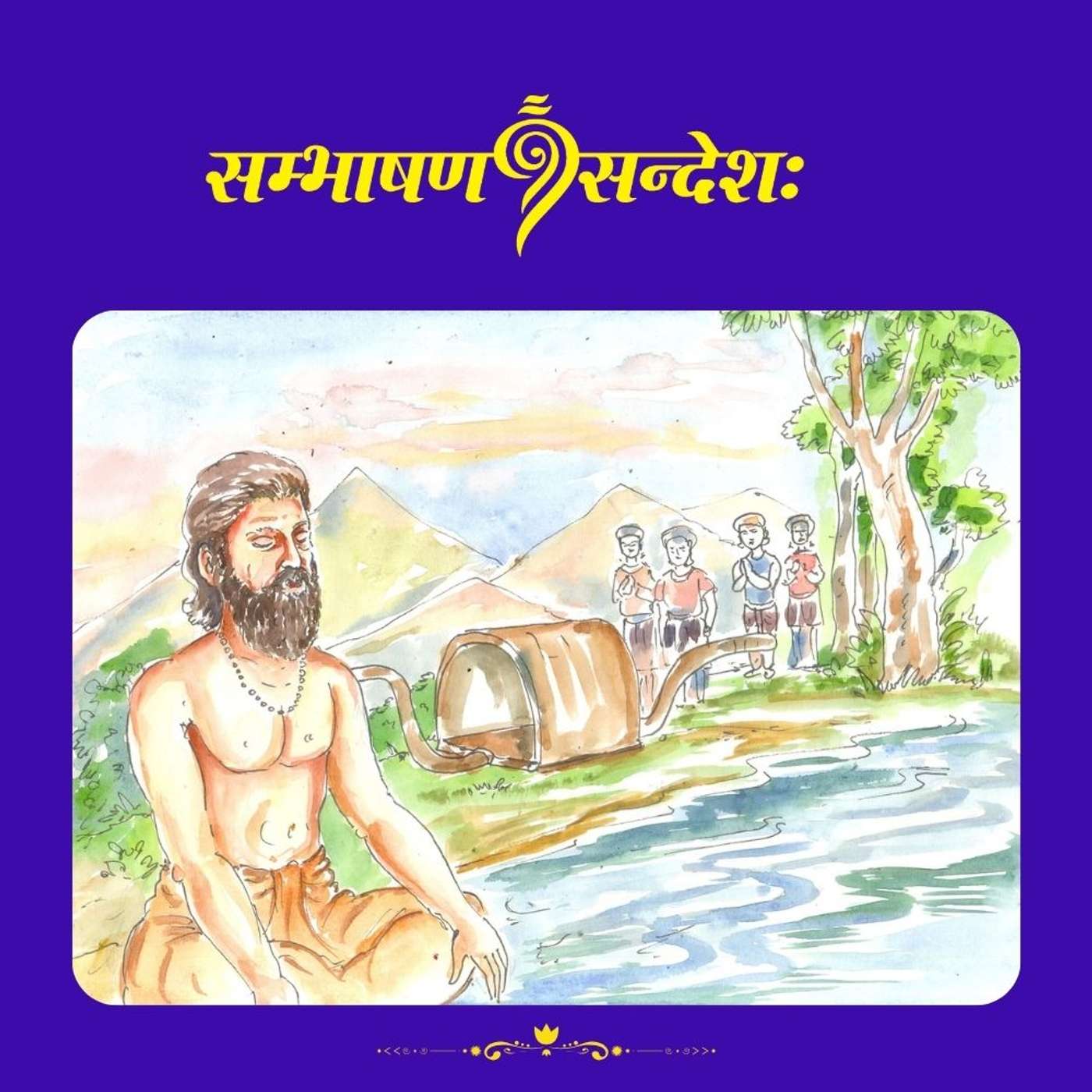 दृढः विश्वासः