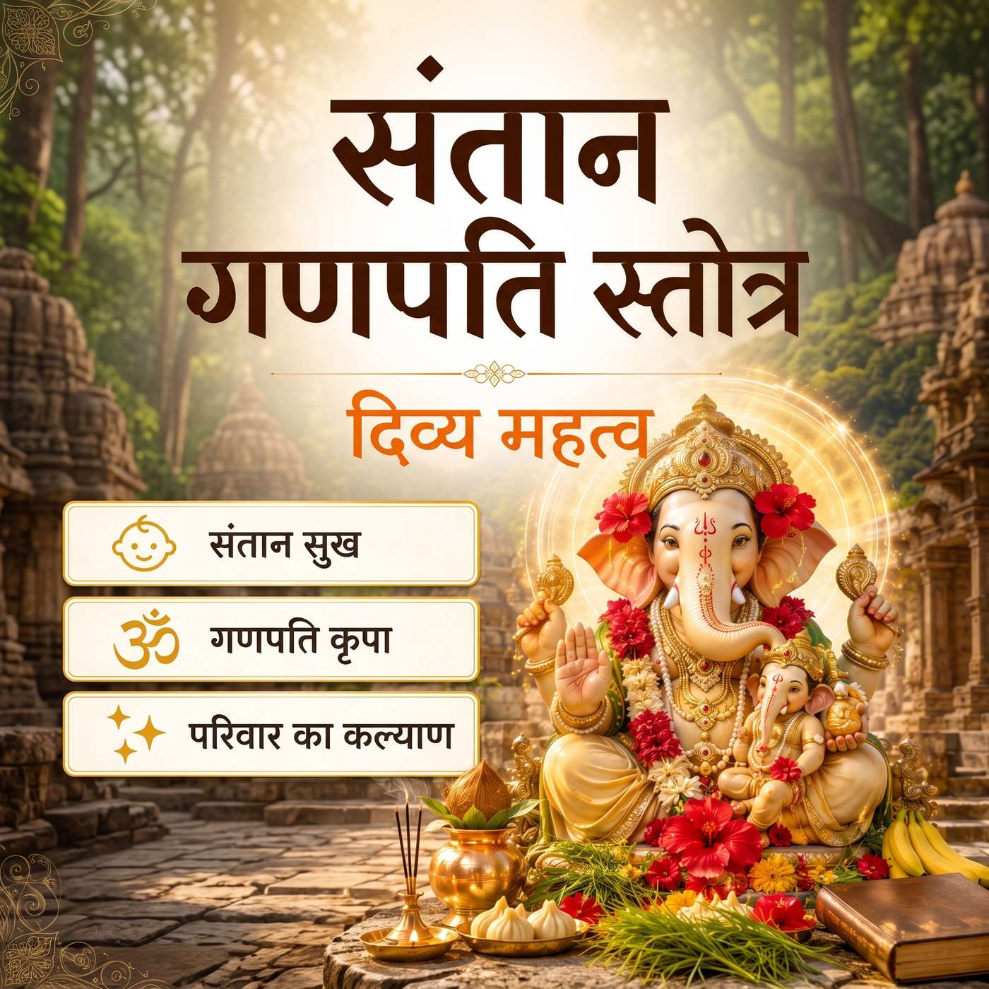संतान गणपति स्तोत्र 🙏 | दिव्य महत्व | Santan Ganpati Stotra episode artwork