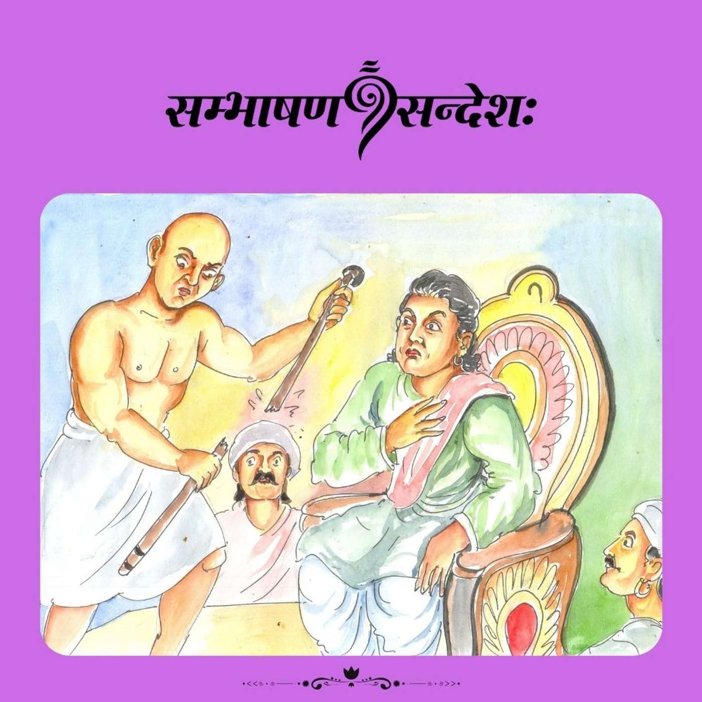 आसन्दस्य न्यायनिर्णयः