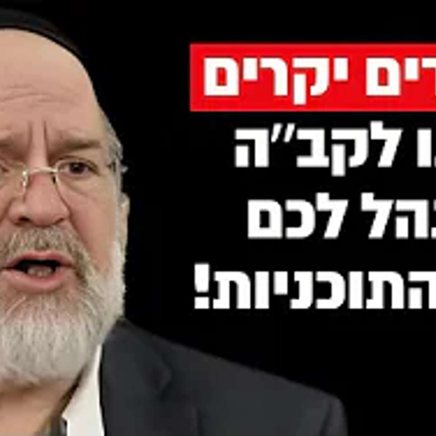 יהודים יקרים: תנו לקדוש ברוך הוא לנהל לכם את התוכניות! הרב רוזנבלום בסיפור אדיר !!
