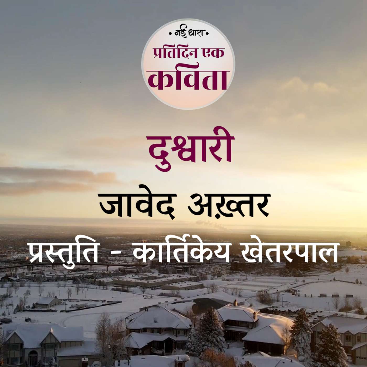 Dushwari | Javed Akhtar