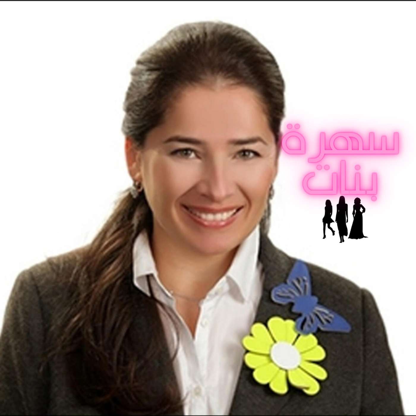 السهرة اليوم مع عروب صبح episode artwork