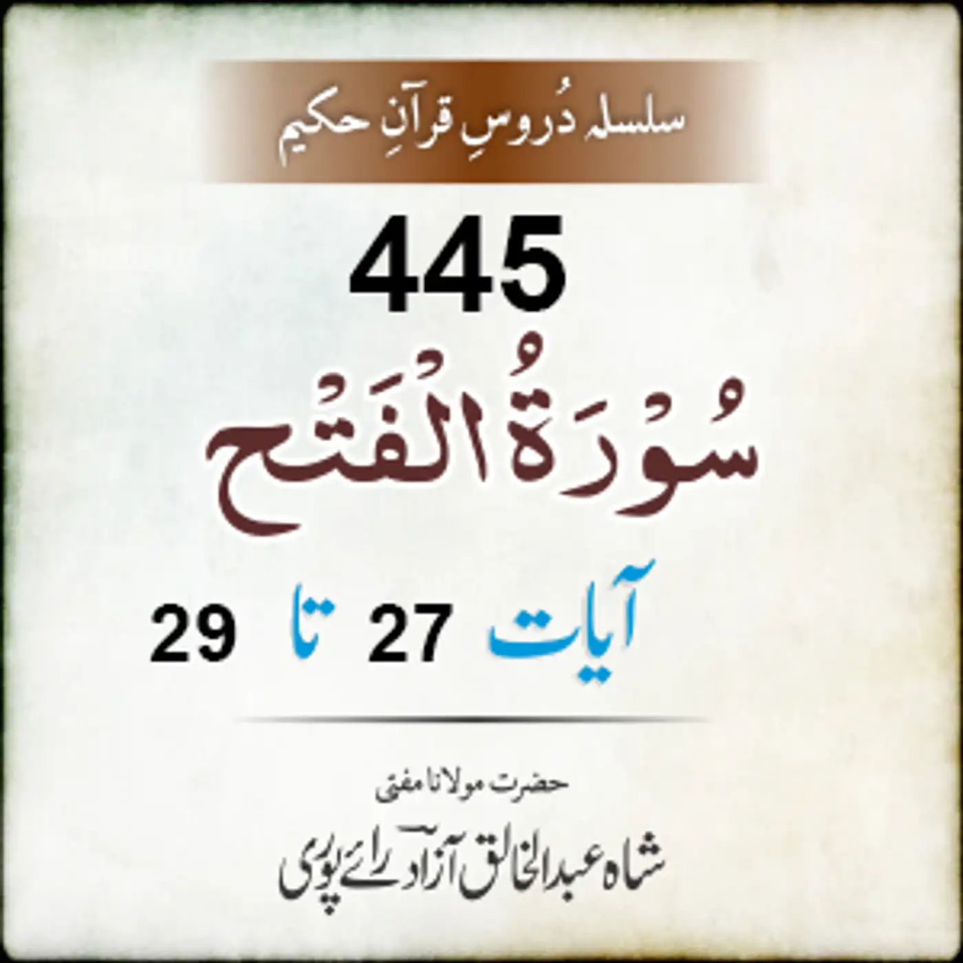 445 Al-Fath 27-29