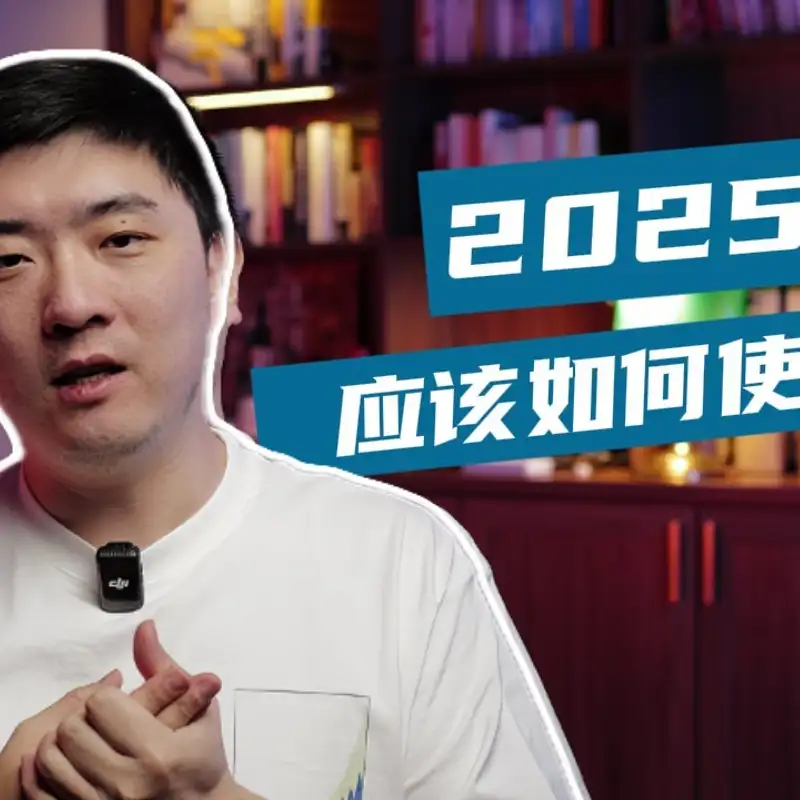 E371. 做这三件事，可以舒服跟上AI发展节奏