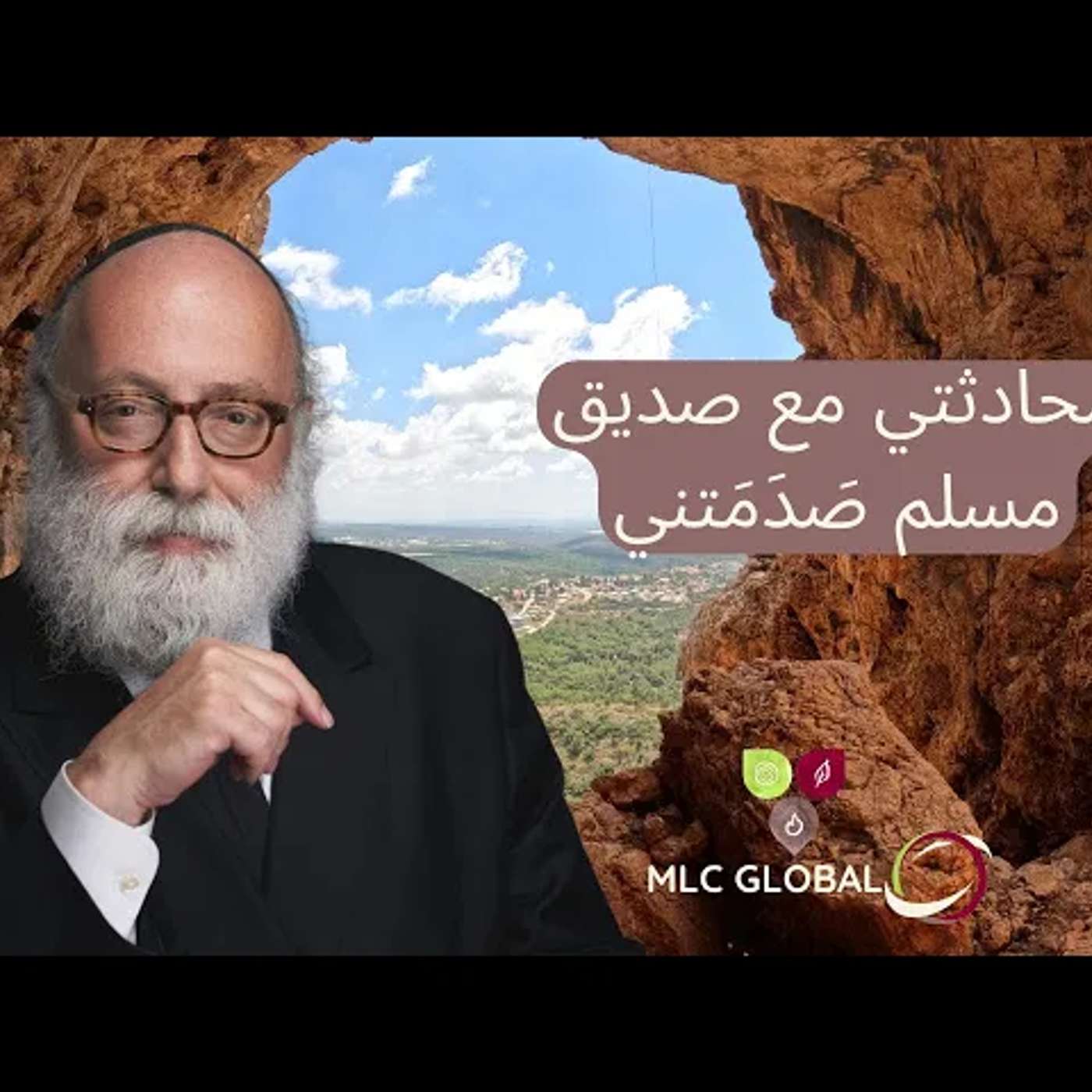 محادثتي مع صديق مسلم صَدَمَتني episode artwork