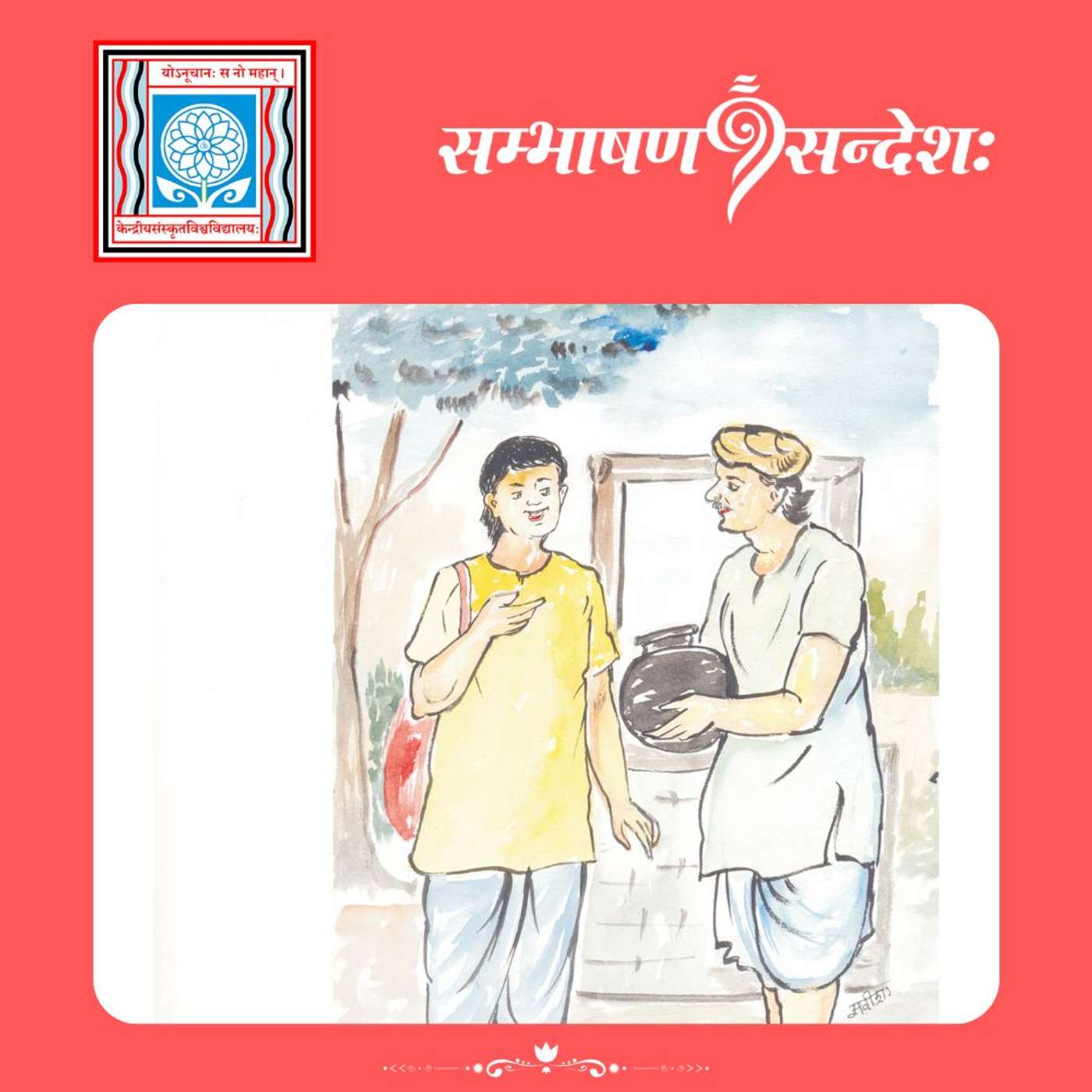अहं न अधिकारी .... episode artwork