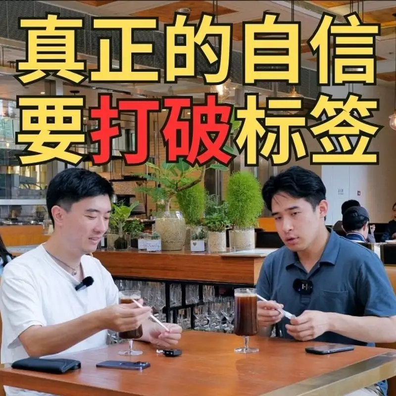 E239. 如何区别真假自信？｜ @charisma-Leo 3⧸4