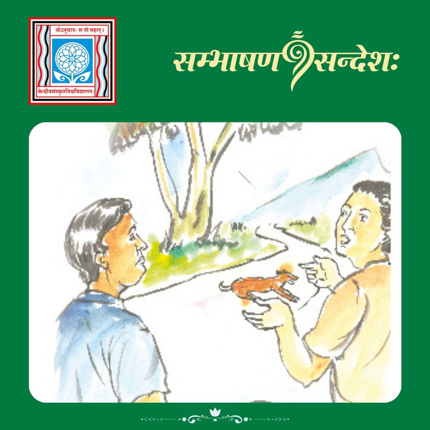 गुणग्राहिता episode artwork