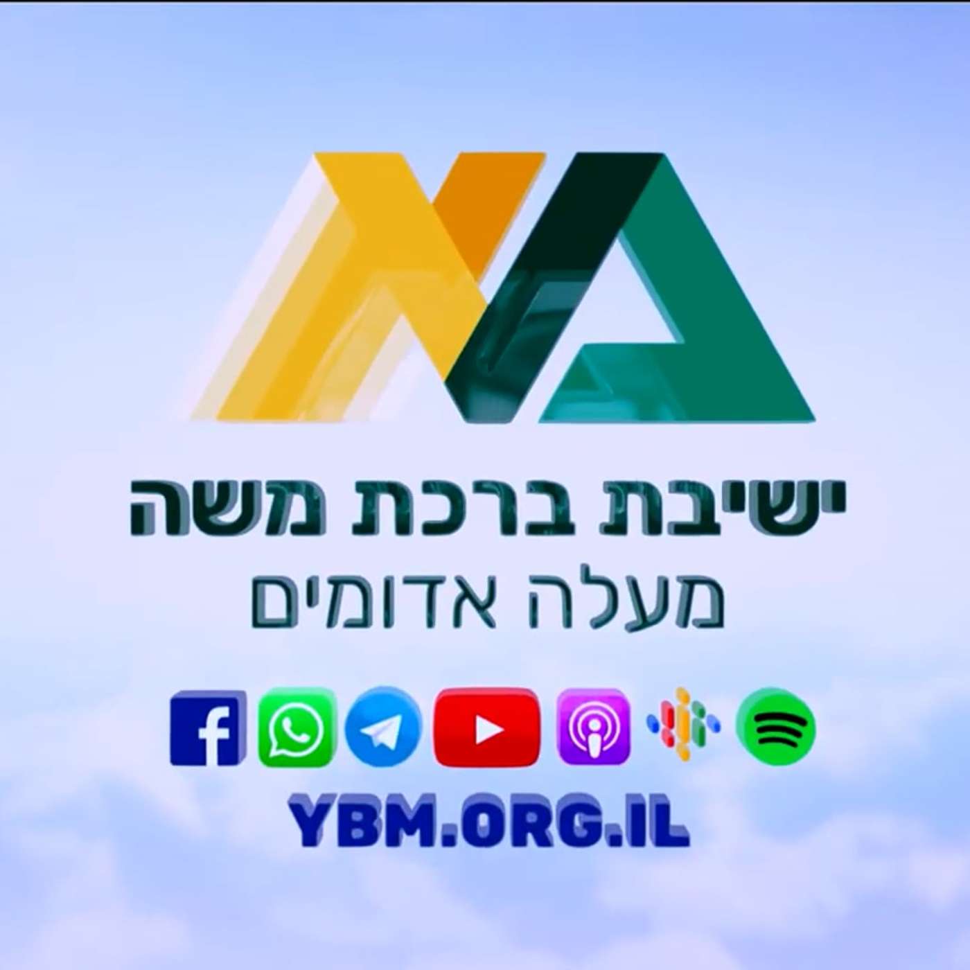 עקבתא דמשיחא episode artwork