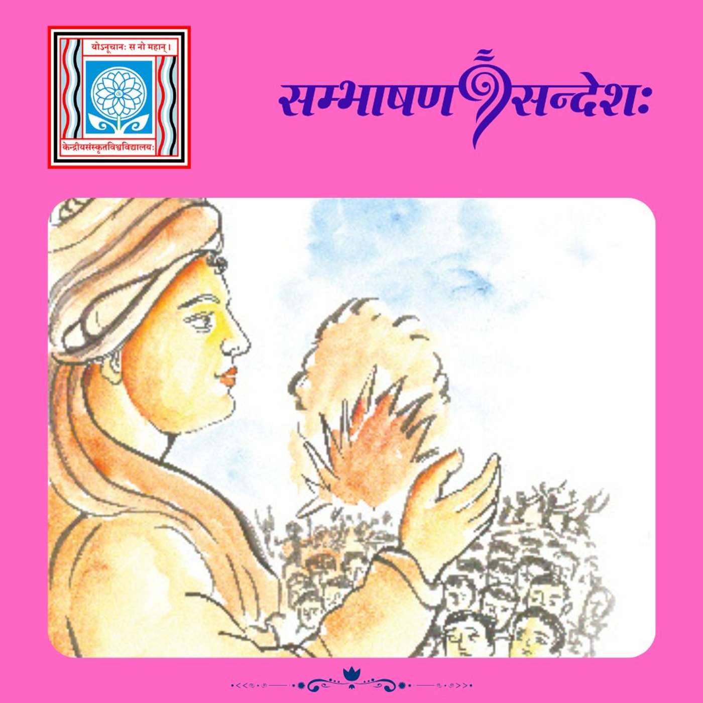 स्थिरं मनः episode artwork