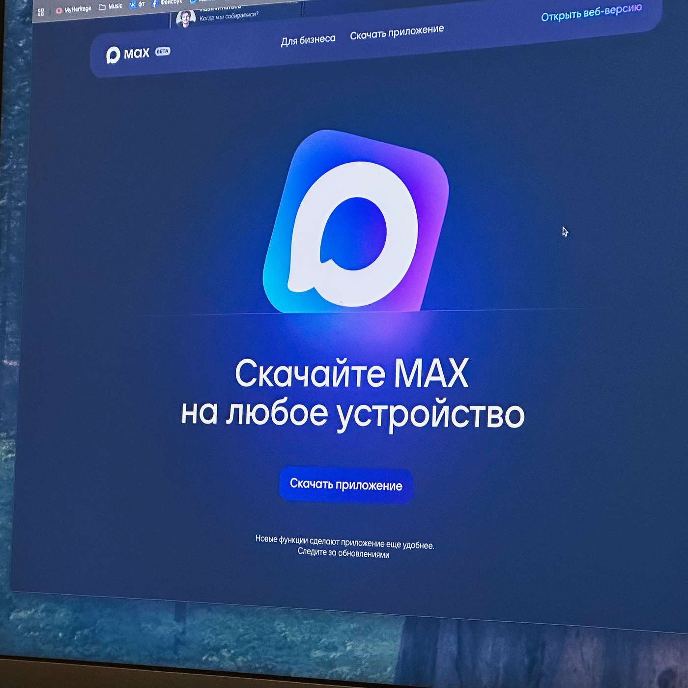В России вводят обязательное использование мессенджера MAX в вузах и техникумах