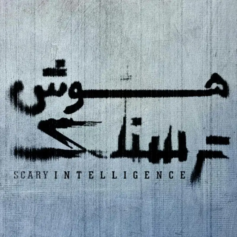 قسمت 12: آیا هوش مصنوعی واقعا خلق می کنه؟