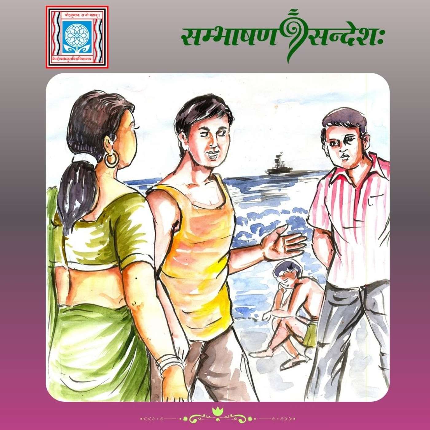 दुर्भावः अनुचितः