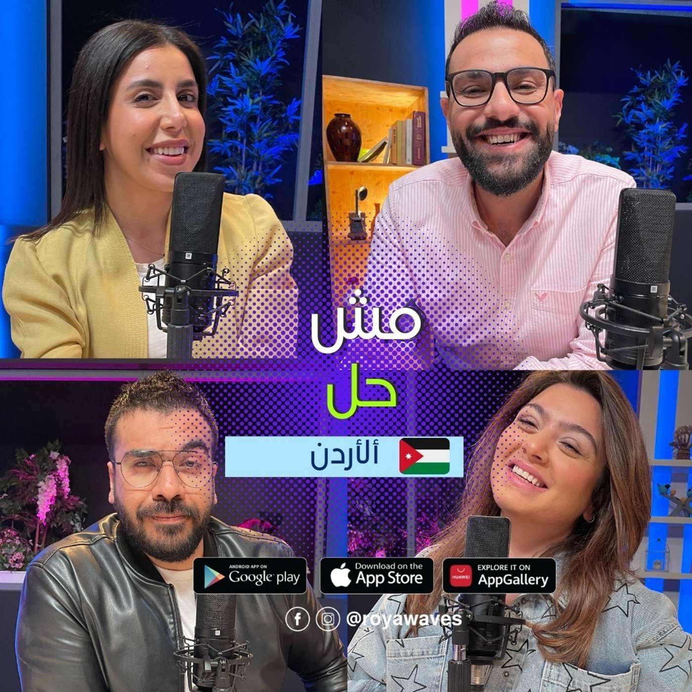 مش حل episode artwork